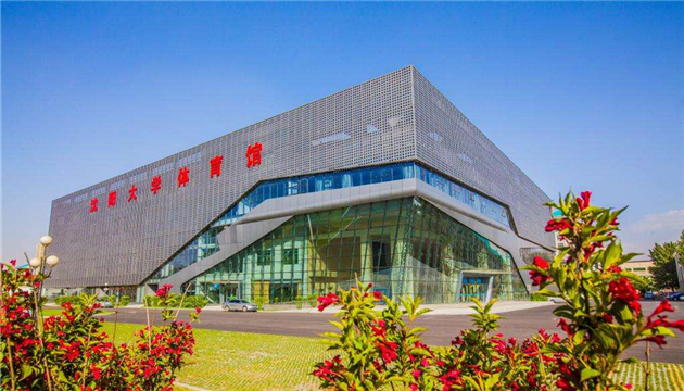 沈阳大学体育馆