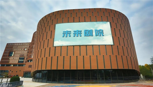 北京未来剧院