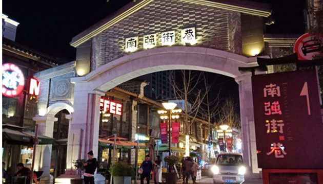南强街88号院剧场