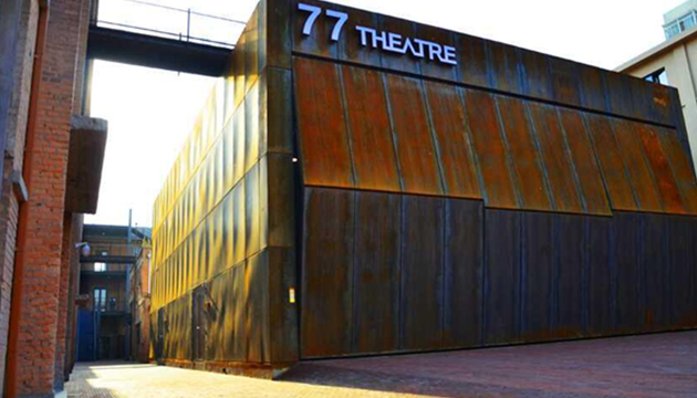 77文创园剧场-77剧场