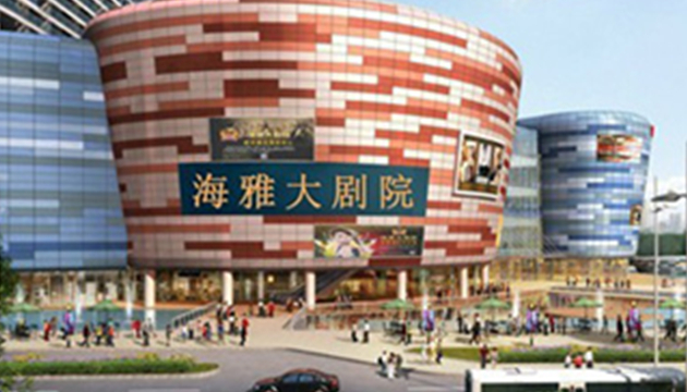 海雅大剧院