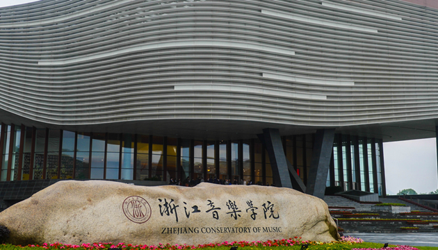 浙江音乐学院音乐厅