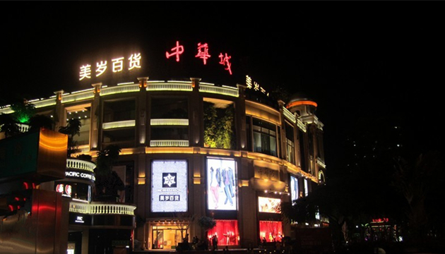 厦门市思明南路中华城