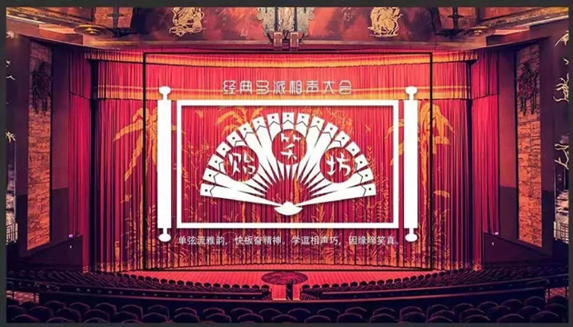 贻笑坊相声茶馆