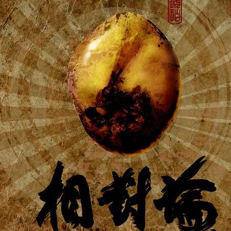 相对论乐队演唱会