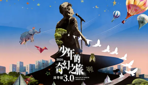 周华健重庆演唱会