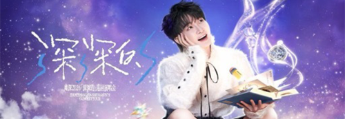 周深重庆演唱会