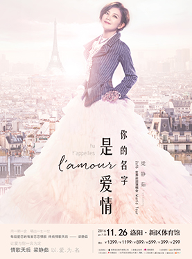 梁静茹洛阳演唱会门票