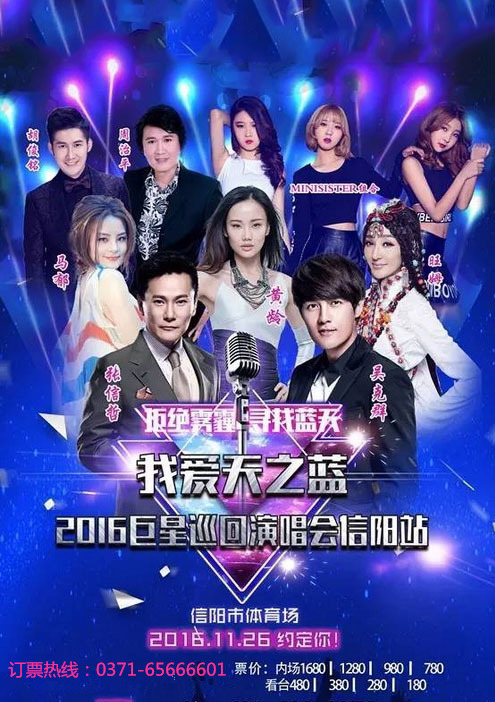 2025河南巨星巡回演唱会信阳站