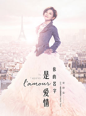 梁静茹上海演唱会