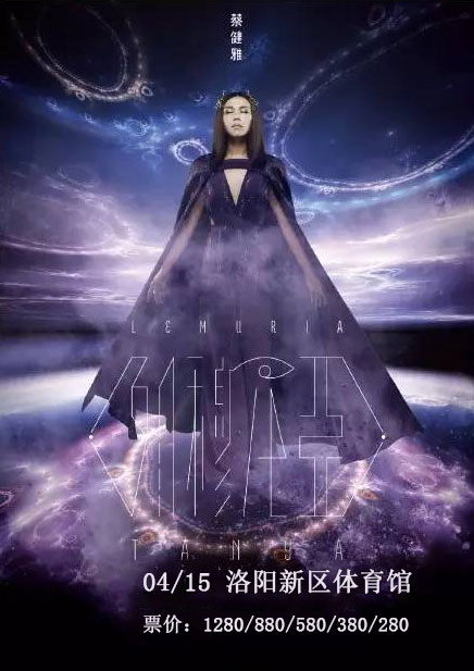 蔡健雅洛阳演唱会