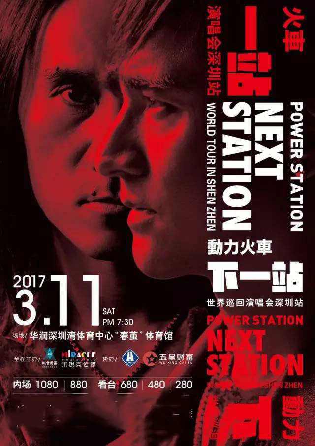 动力火车演唱会-深圳站