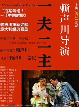 郑州话剧一夫二主