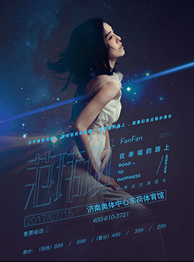 范玮琪济南演唱会