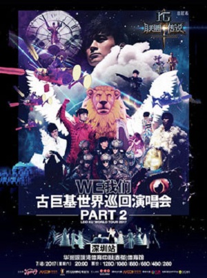 古巨基深圳演唱会