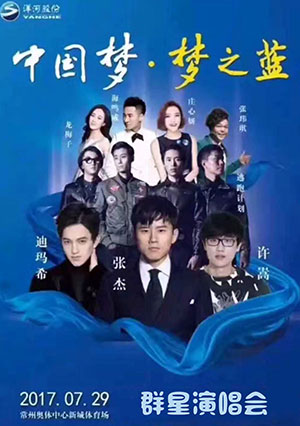 常州奥体中心群星演唱会