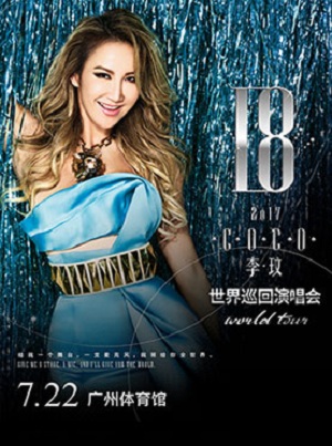 李玟广州演唱会