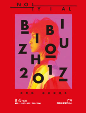 周笔畅广州巡回演唱会