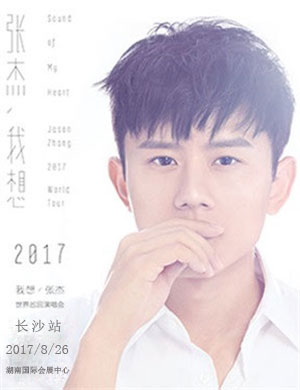 张杰长沙演唱会