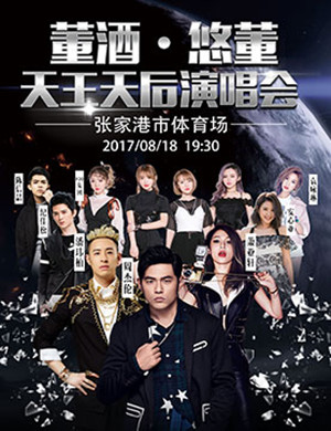 张家港天王天后演唱会