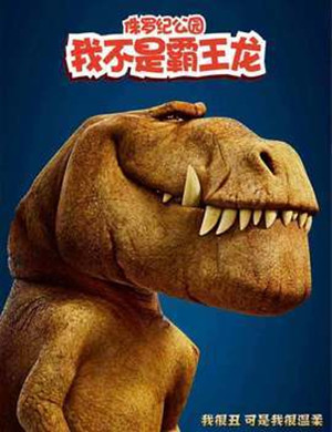 儿童剧《侏罗纪公园》