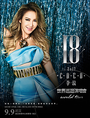 李玟武汉演唱会