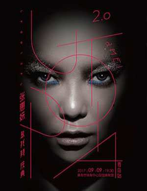 张惠妹青岛演唱会