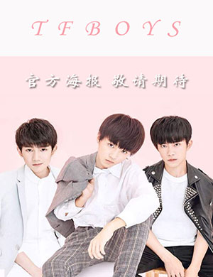 TFBOYS南京演唱会