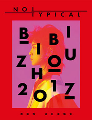 周笔畅西安演唱会