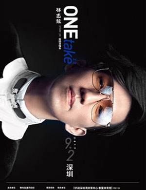 林志炫深圳演唱会