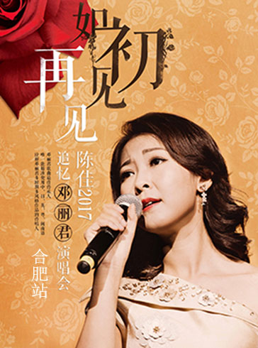 陈佳合肥演唱会