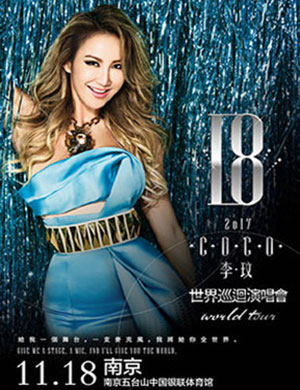 李玟南京演唱会