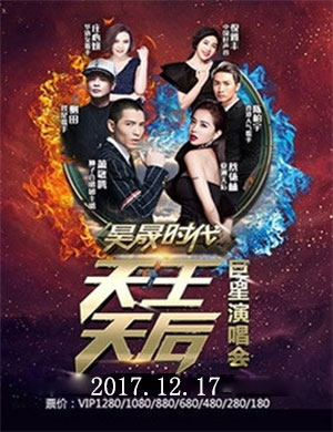 佛山巨星演唱会