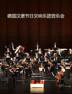 节日交响乐团音乐会郑州站