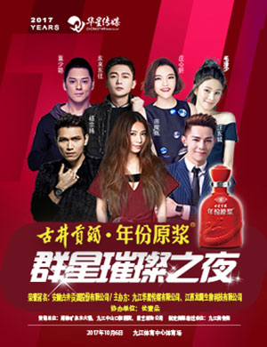 九江群星璀璨之夜