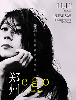 陈绮贞郑州演唱会