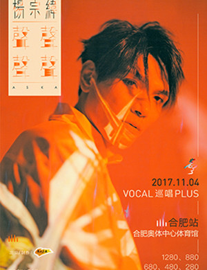 杨宗纬合肥演唱会