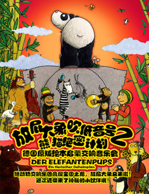 河南艺术中心儿童音乐剧