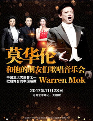 莫华伦郑州音乐会