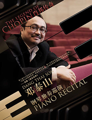 邓泰山杭州音乐会