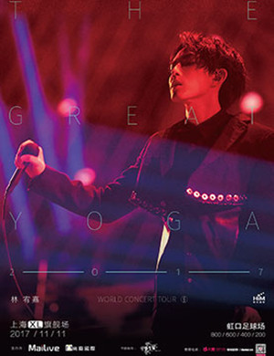 林宥嘉上海演唱会