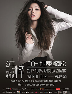 张韶涵苏州演唱会