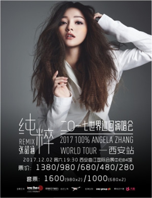 张韶涵西安演唱会