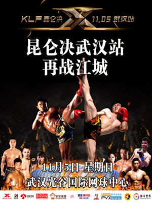 昆仑决自由搏击大奖赛66武汉站
