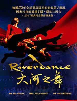 《大河之舞》济南舞蹈剧