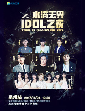 泉州群星演唱会