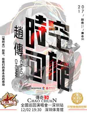 赵传深圳演唱会