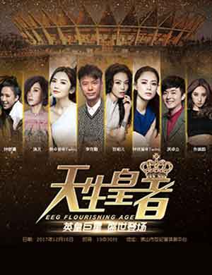 英皇巨星演唱会