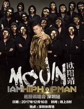 欧阳靖深圳演唱会