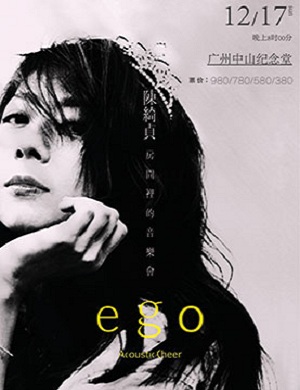 陈绮贞广州演唱会